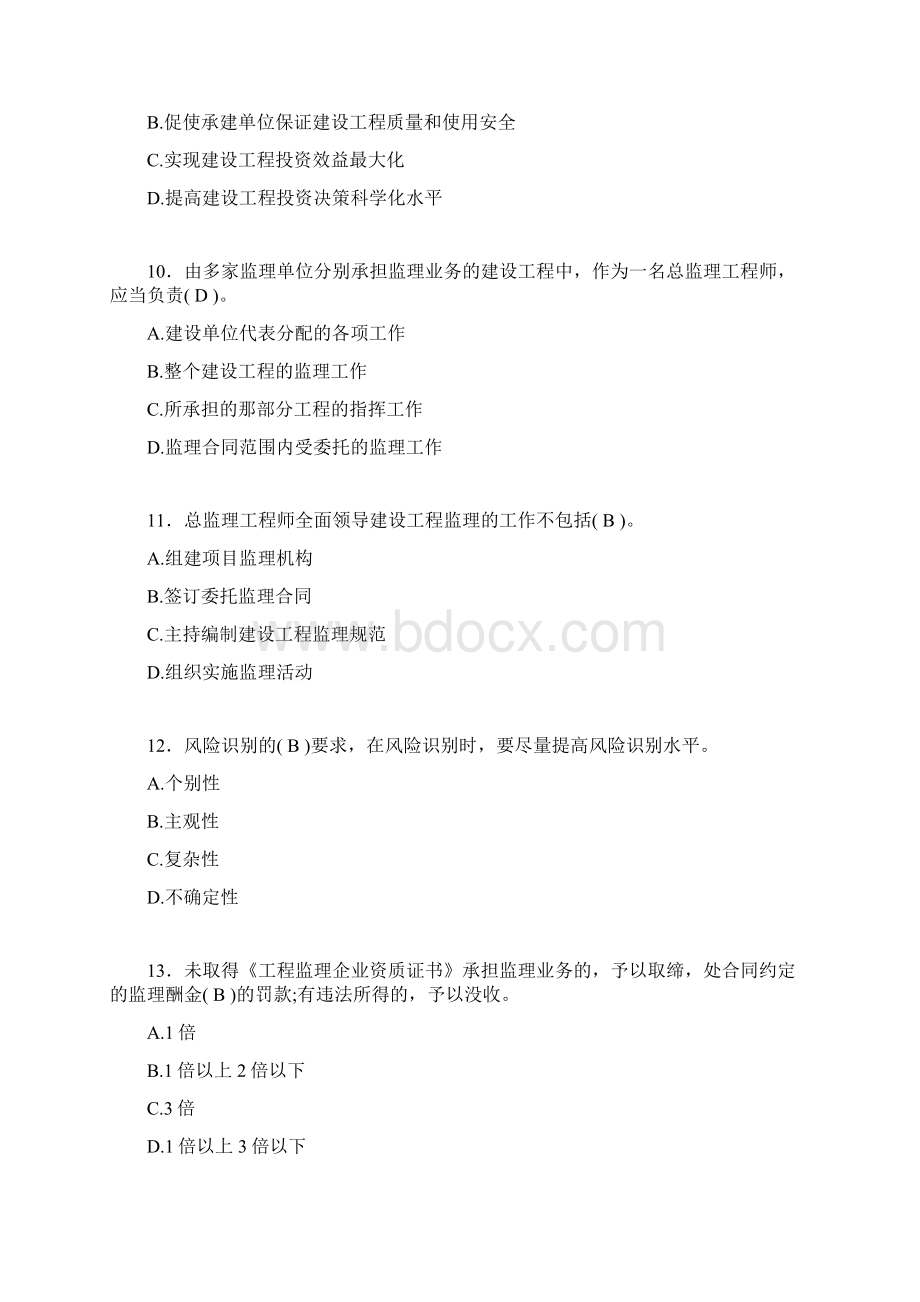 建筑监理工程师考试试题含答案aoj.docx_第3页