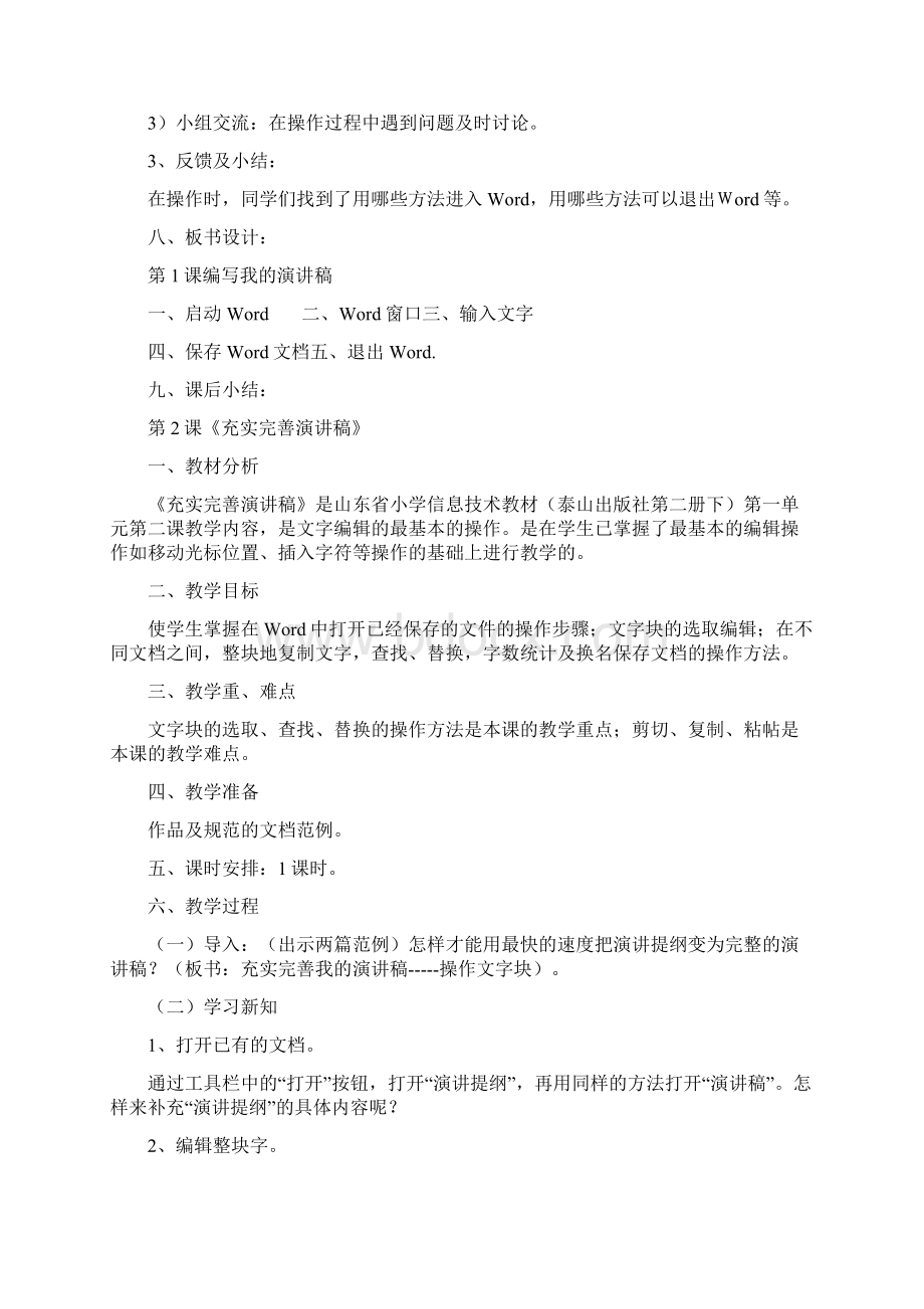 泰山版小学信息技术第二册下教案.docx_第2页