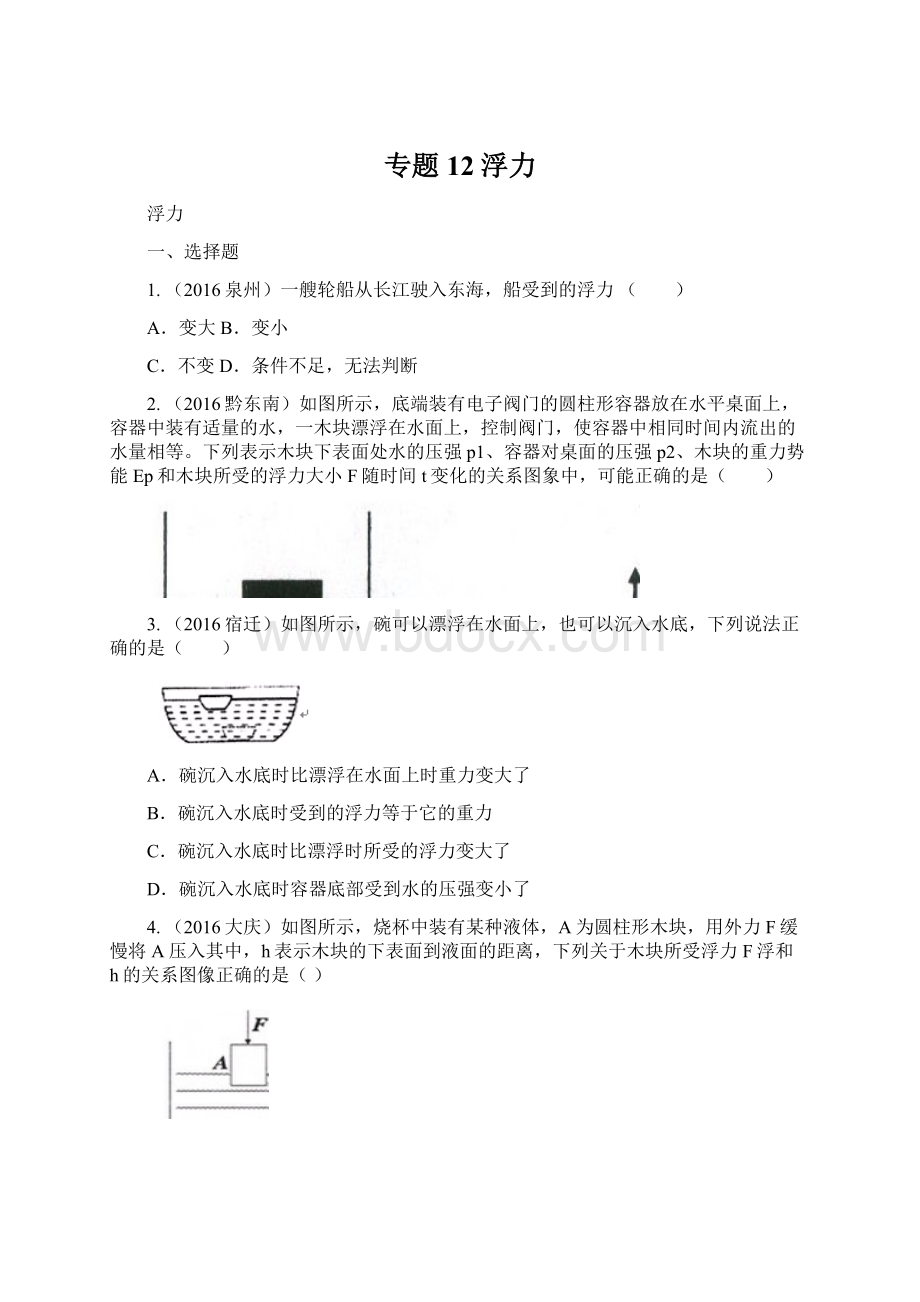 专题12浮力Word格式文档下载.docx