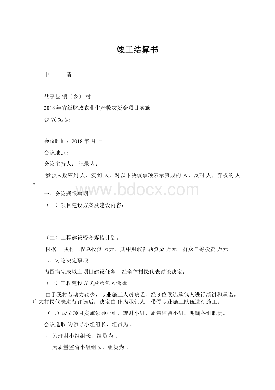 竣工结算书.docx_第1页