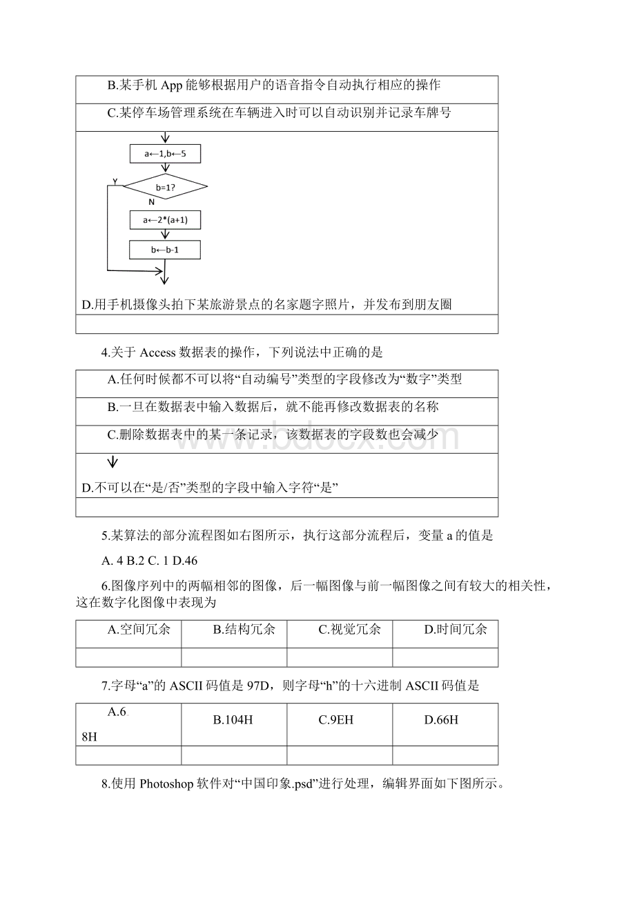 浙江省温州市十校联合体高三技术上学期期末考试试题.docx_第2页