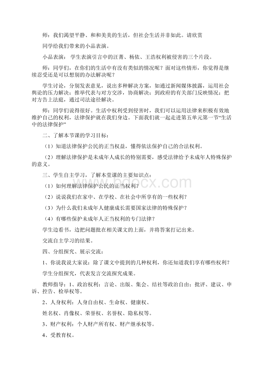 部编版六年级上册《道德与法治》全册教案教学设计Word文件下载.docx_第2页