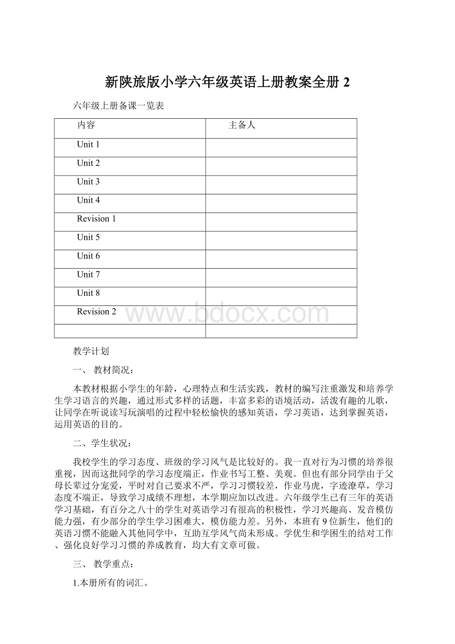 新陕旅版小学六年级英语上册教案全册 2.docx