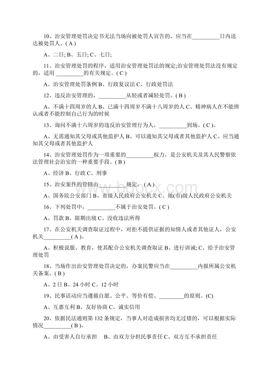 法律知识竞赛试题及答案.docx_第2页