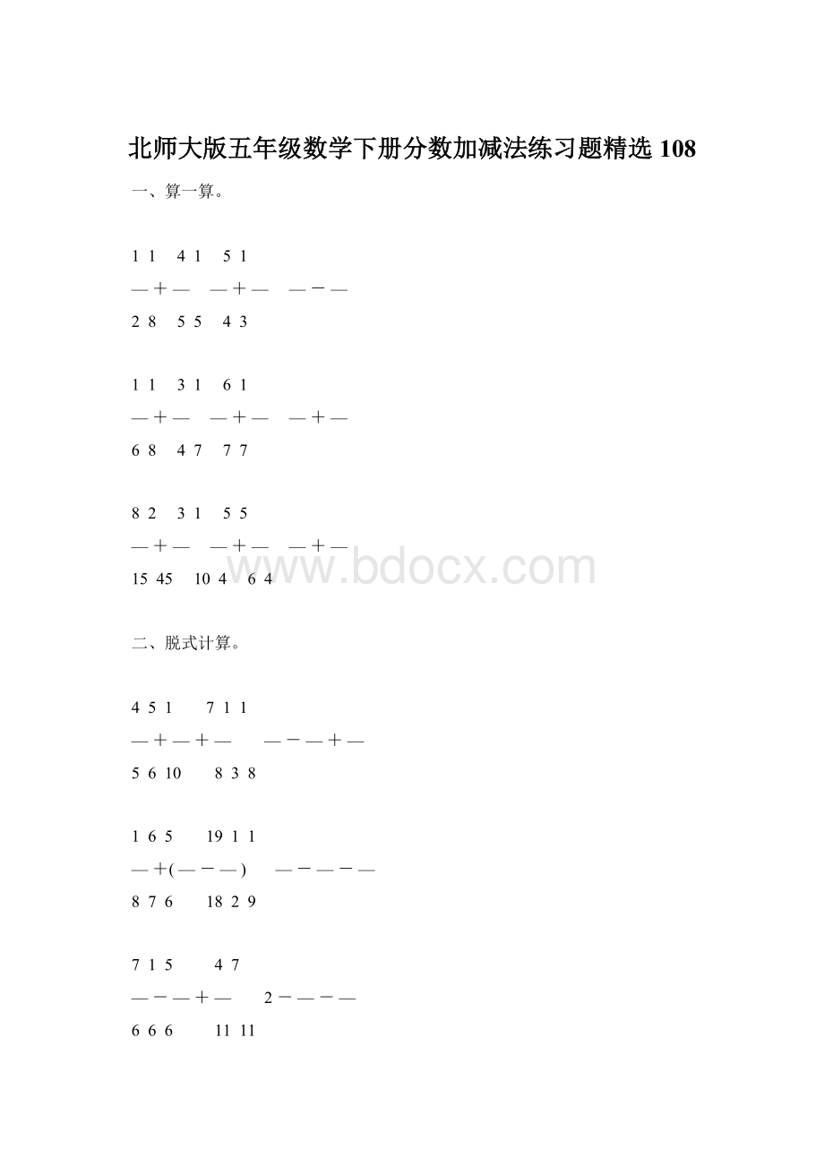 北师大版五年级数学下册分数加减法练习题精选108Word文档下载推荐.docx_第1页