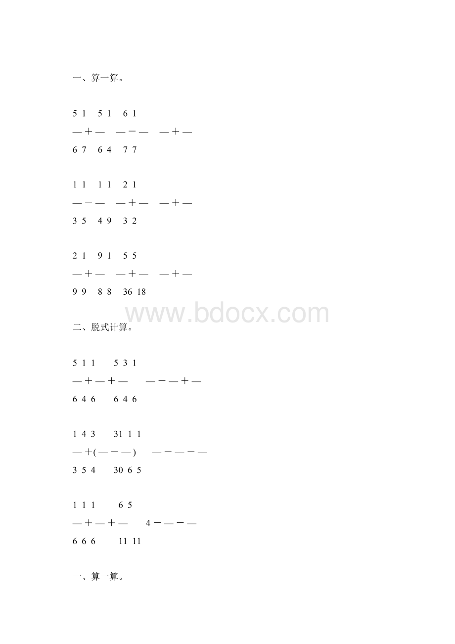 北师大版五年级数学下册分数加减法练习题精选108Word文档下载推荐.docx_第2页