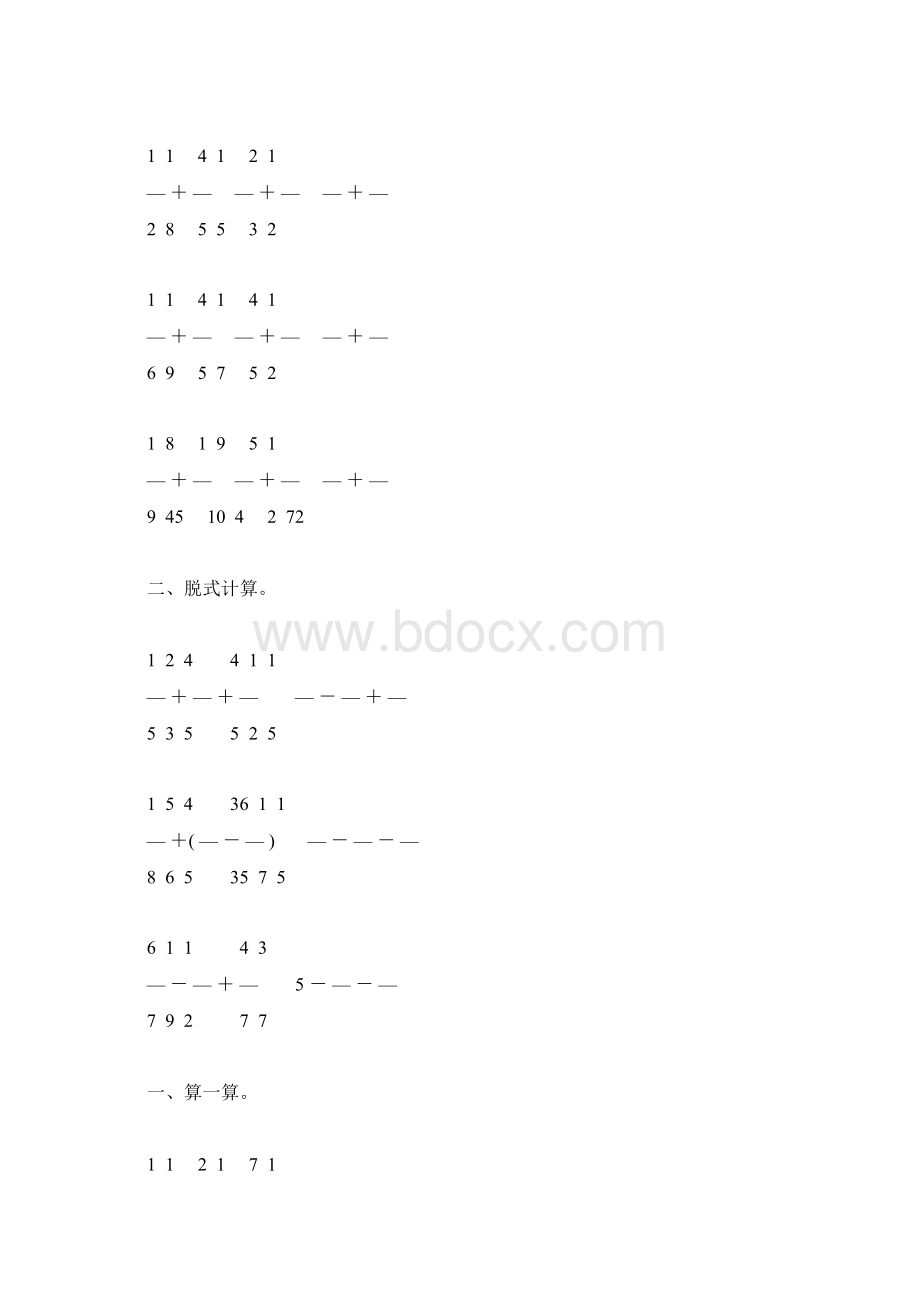 北师大版五年级数学下册分数加减法练习题精选108Word文档下载推荐.docx_第3页