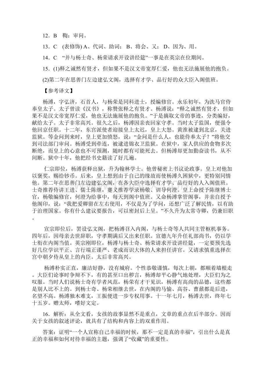 高一语文参考答案.docx_第2页