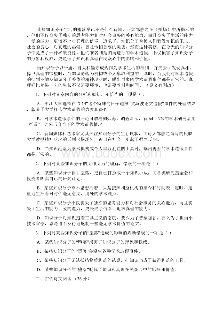 河南省卫辉市第一中学届高三考试题Word格式.docx_第2页