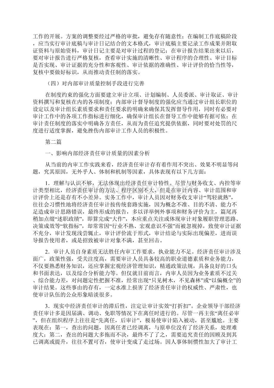 审计质量的问题及对策共7篇.docx_第3页