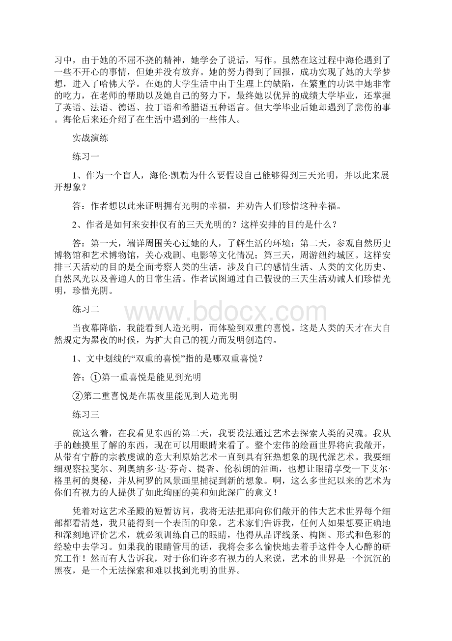 中考复习专题课外名著阅读假如给我三天光明Word文件下载.docx_第2页