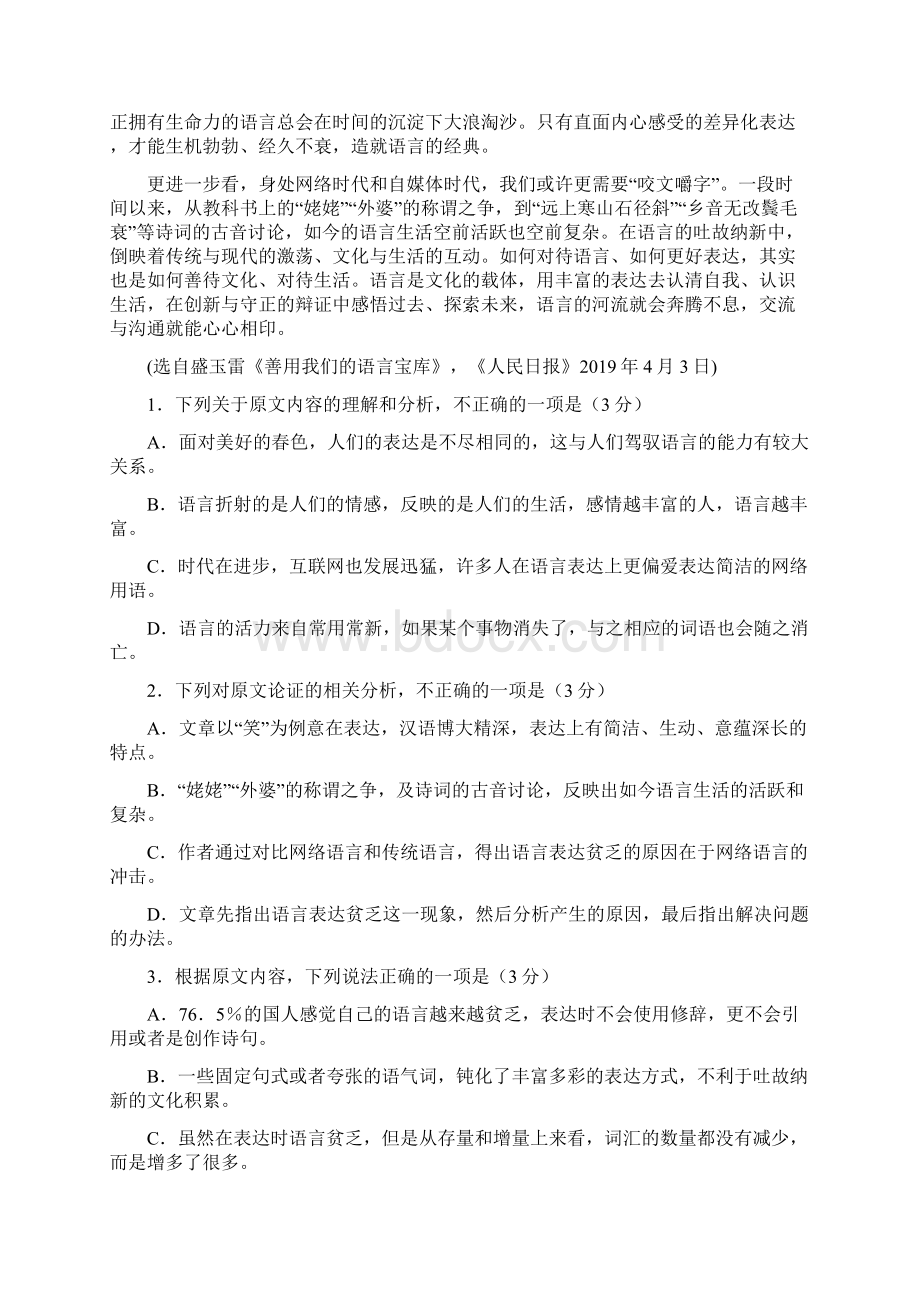 福建省届高三语文上学期第一次阶段考试试题.docx_第2页