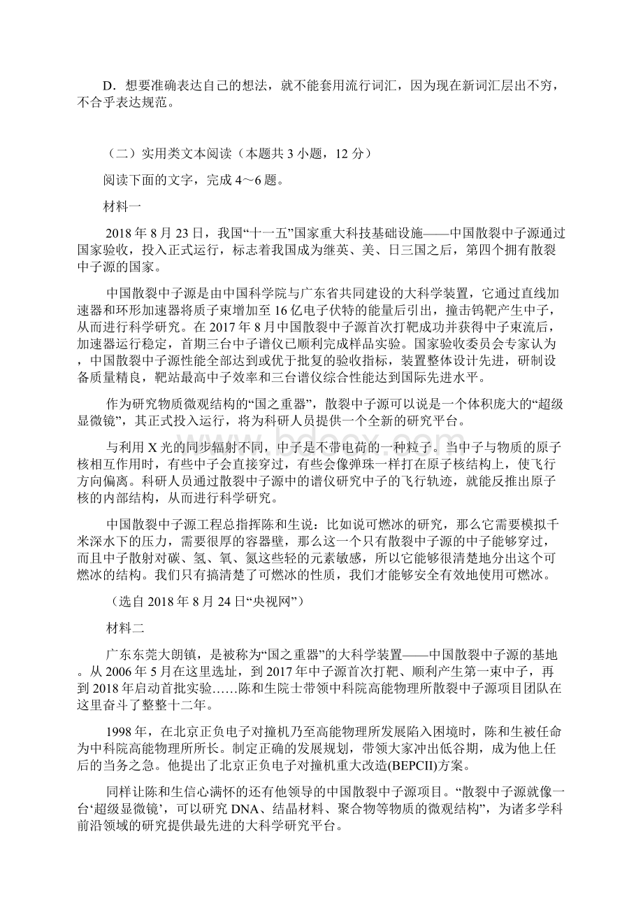 福建省届高三语文上学期第一次阶段考试试题.docx_第3页