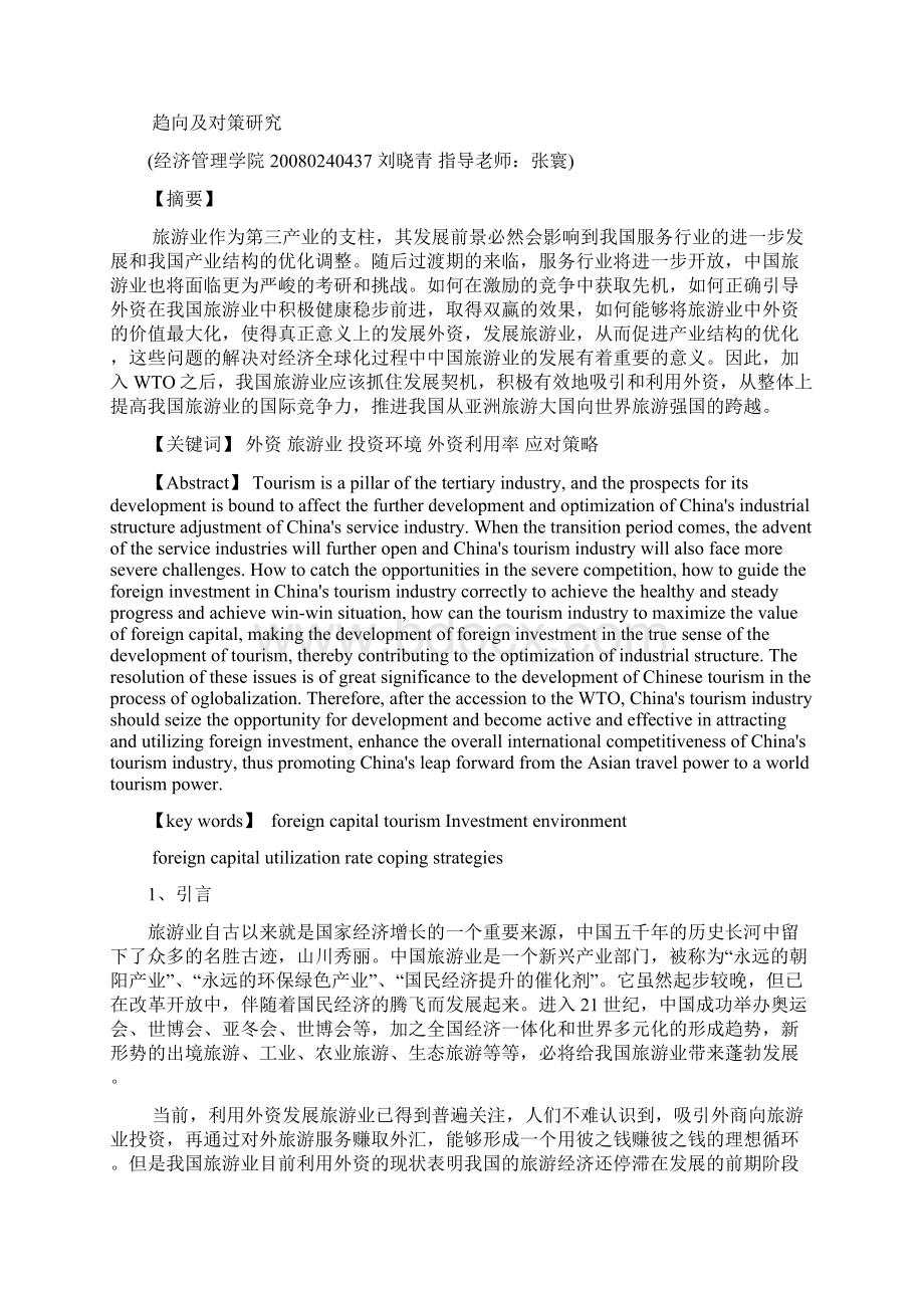 定稿Word文档下载推荐.docx_第2页