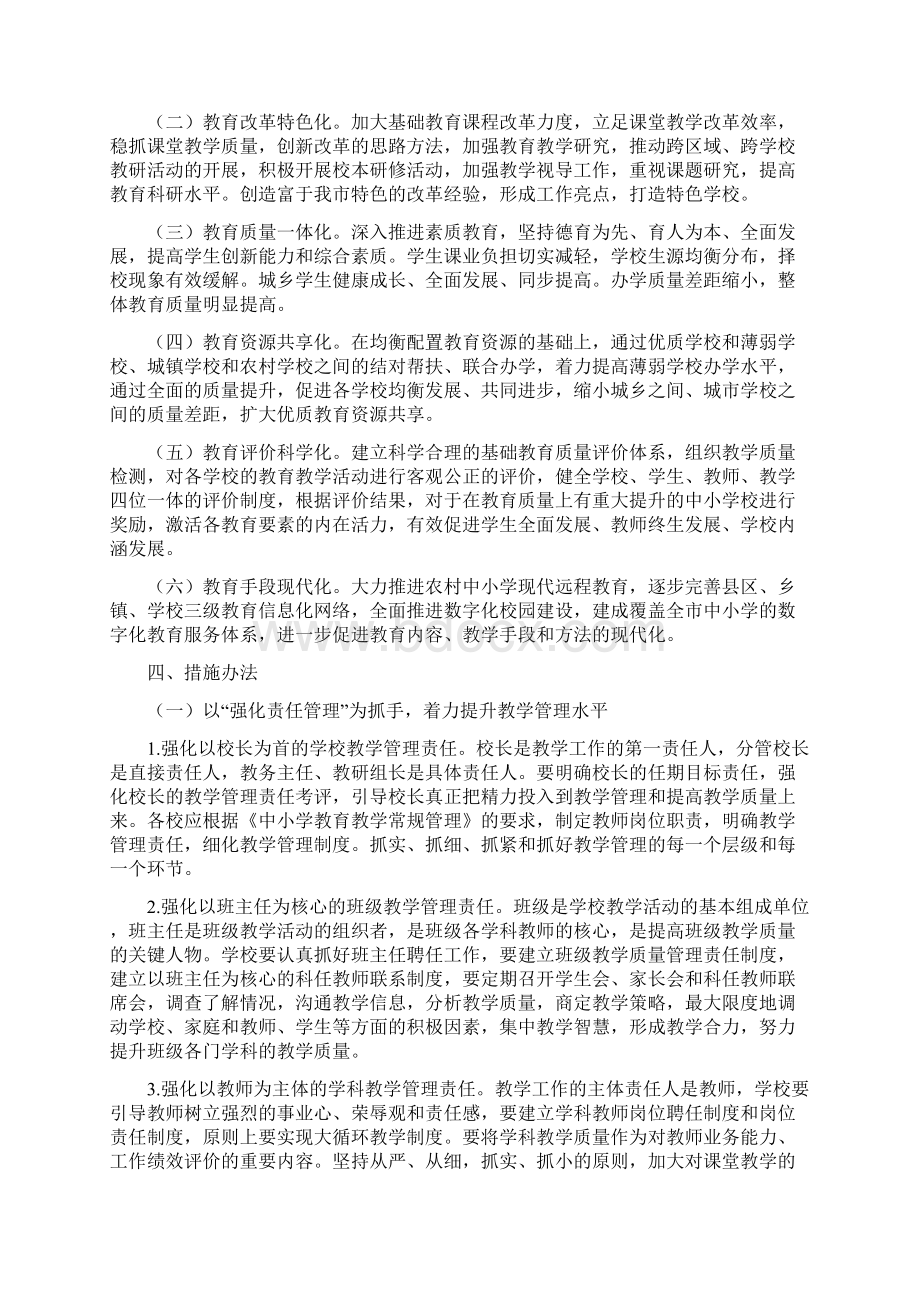 长治市中小学教育质量提升工程实施方案.docx_第2页