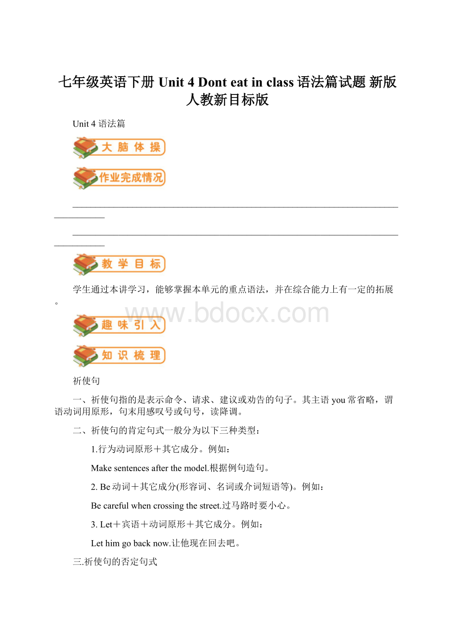 七年级英语下册 Unit 4 Dont eat in class语法篇试题 新版人教新目标版.docx_第1页