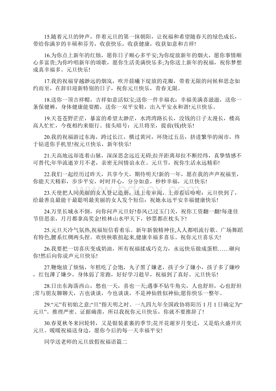 同学送老师的元旦放假祝福语.docx_第2页