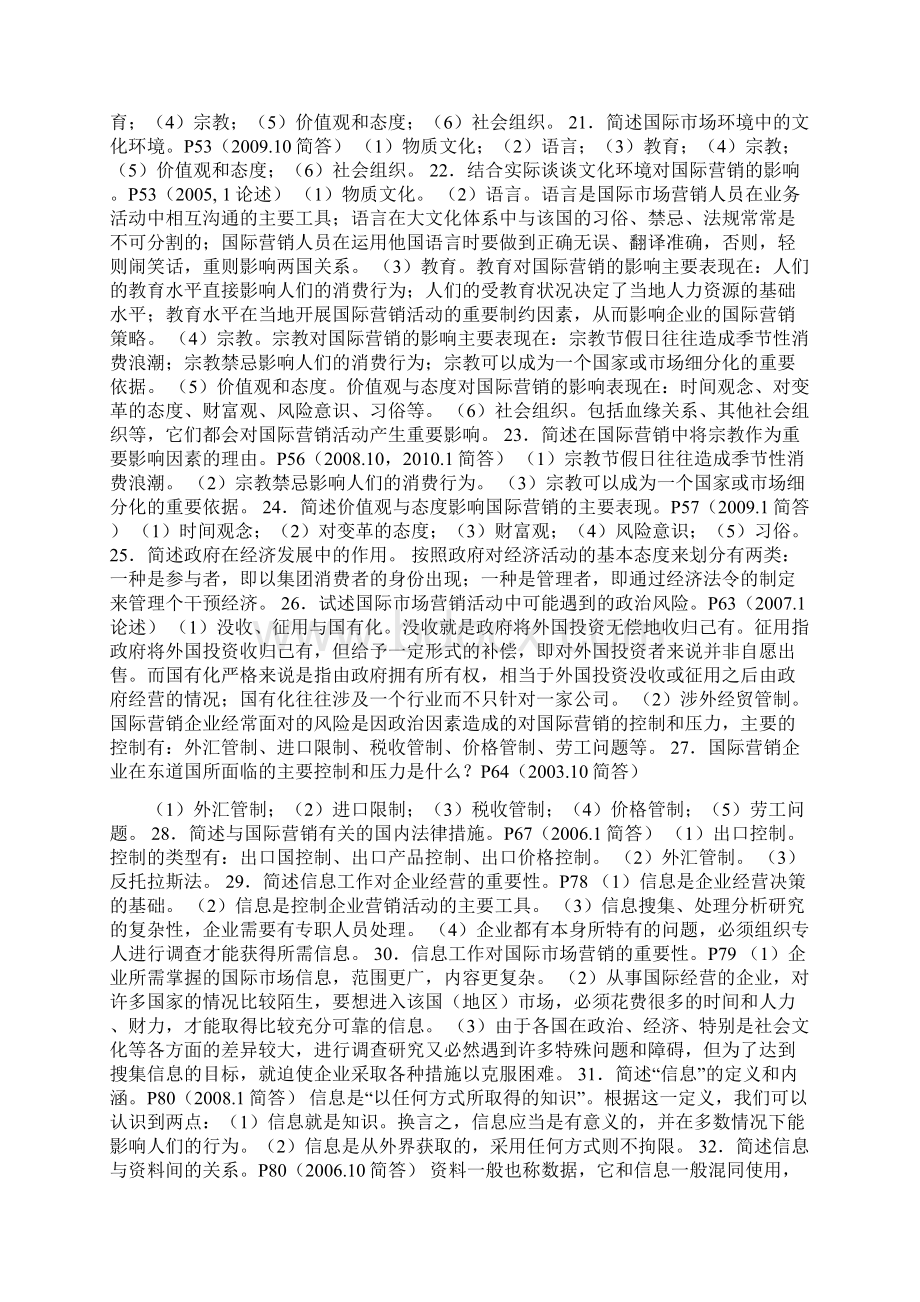 国际市场营销学简答题论述题计算题案例分析题附答案.docx_第3页