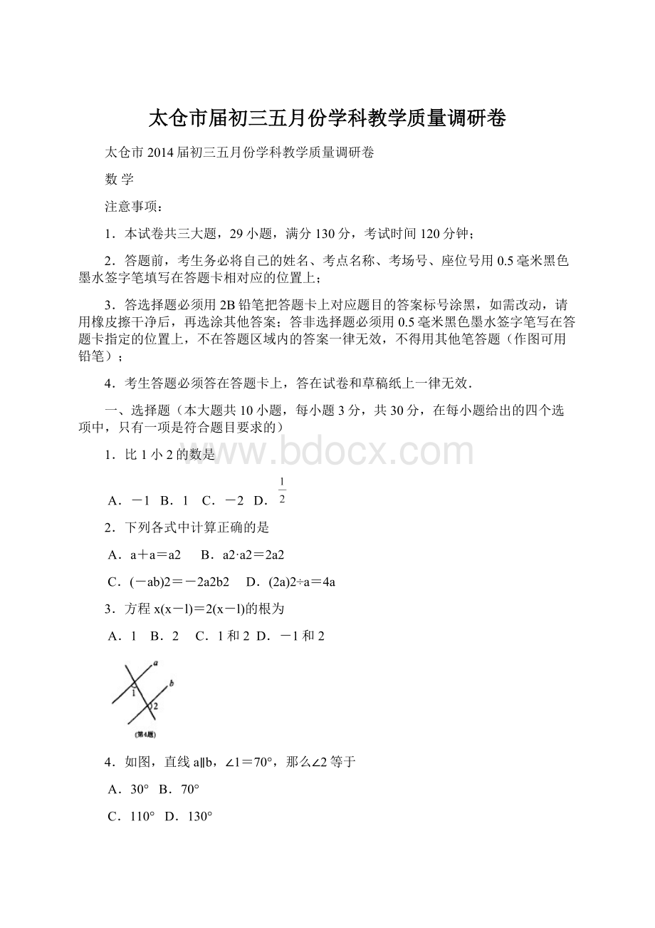 太仓市届初三五月份学科教学质量调研卷Word格式.docx_第1页