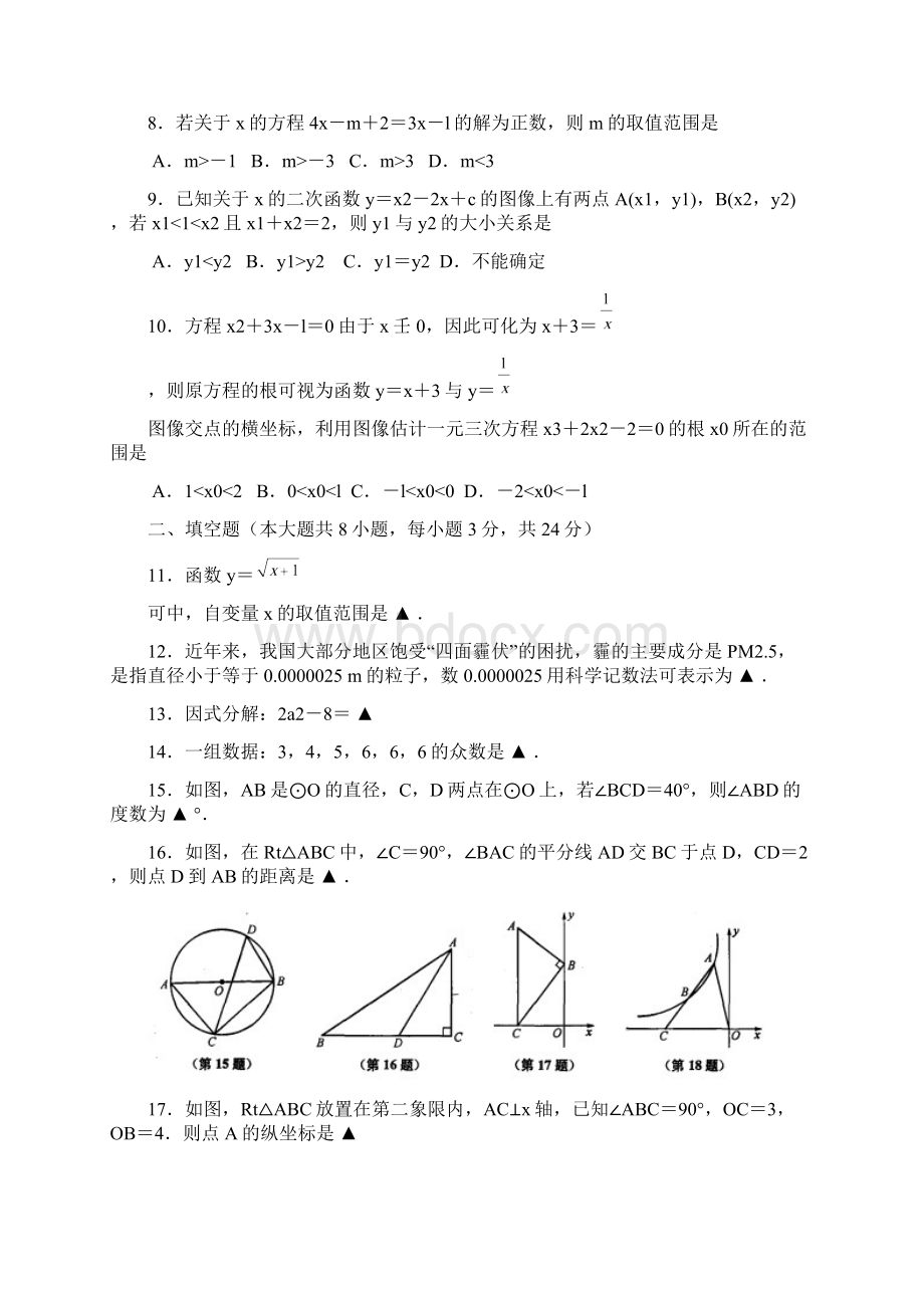 太仓市届初三五月份学科教学质量调研卷Word格式.docx_第3页