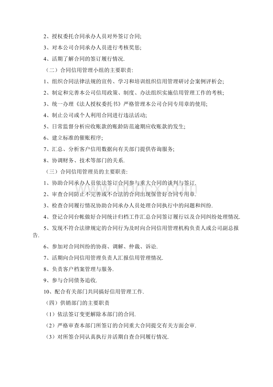 企业合同信用管理制度35249.docx_第2页