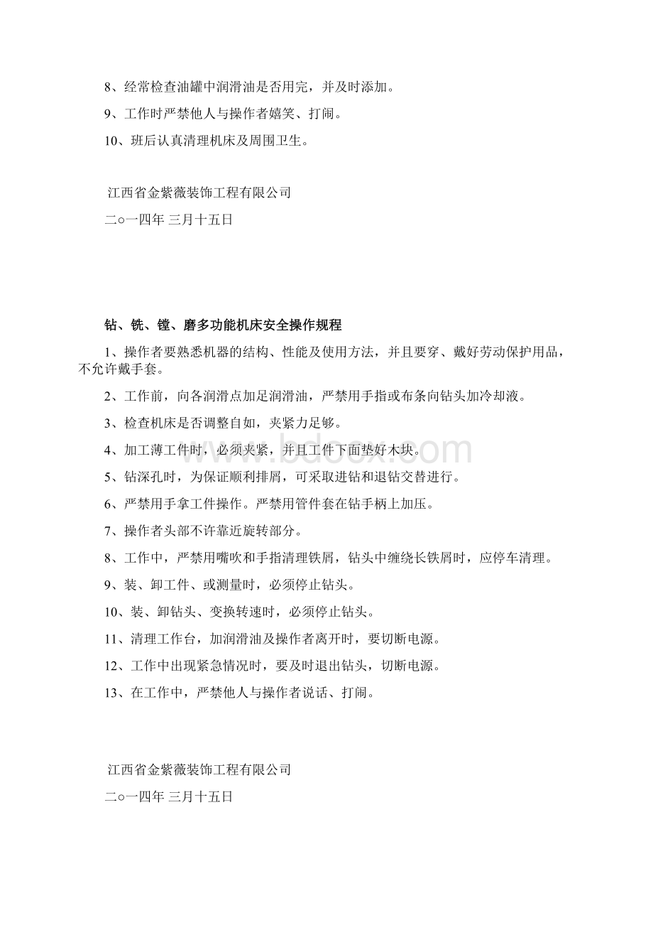 普通车床安全操作规程.docx_第3页