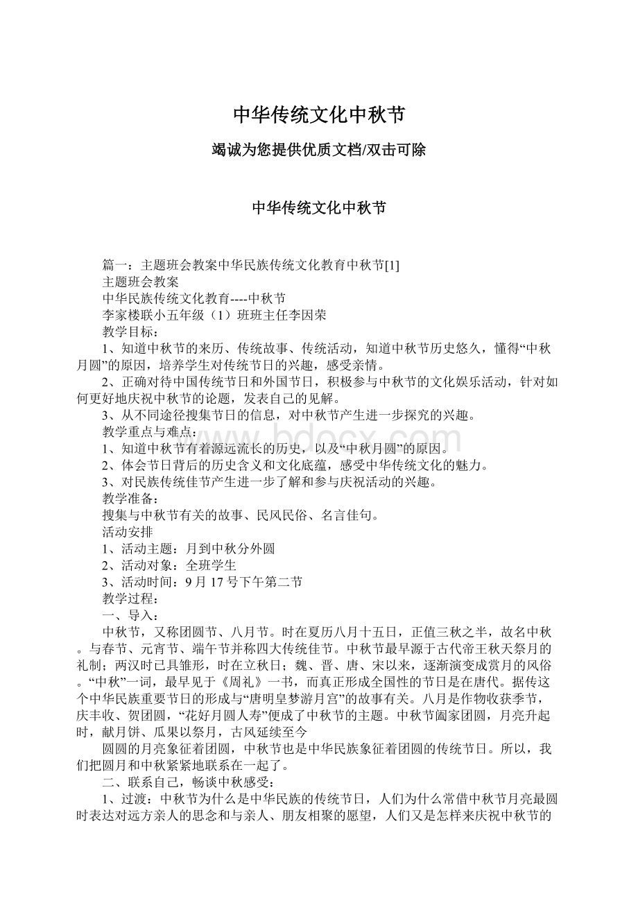 中华传统文化中秋节.docx_第1页