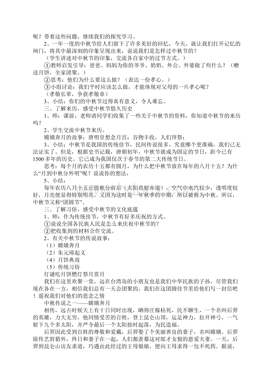 中华传统文化中秋节Word格式文档下载.docx_第2页