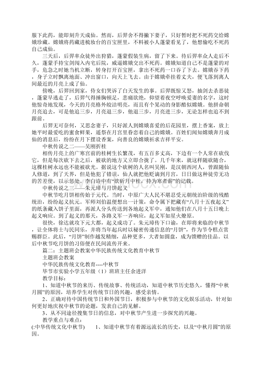 中华传统文化中秋节.docx_第3页