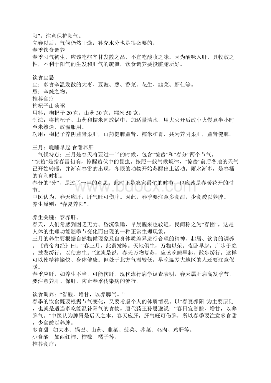 帮你安排一年的养生计划.docx_第2页