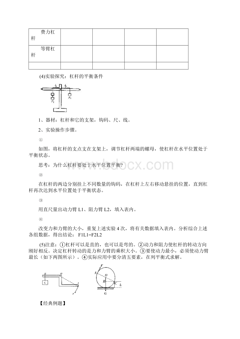 简单机械杠杆基础知识.docx_第2页