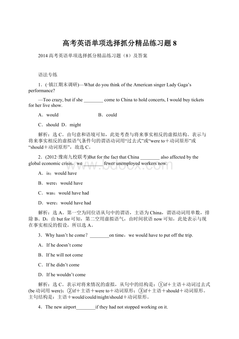 高考英语单项选择抓分精品练习题8Word文档格式.docx_第1页