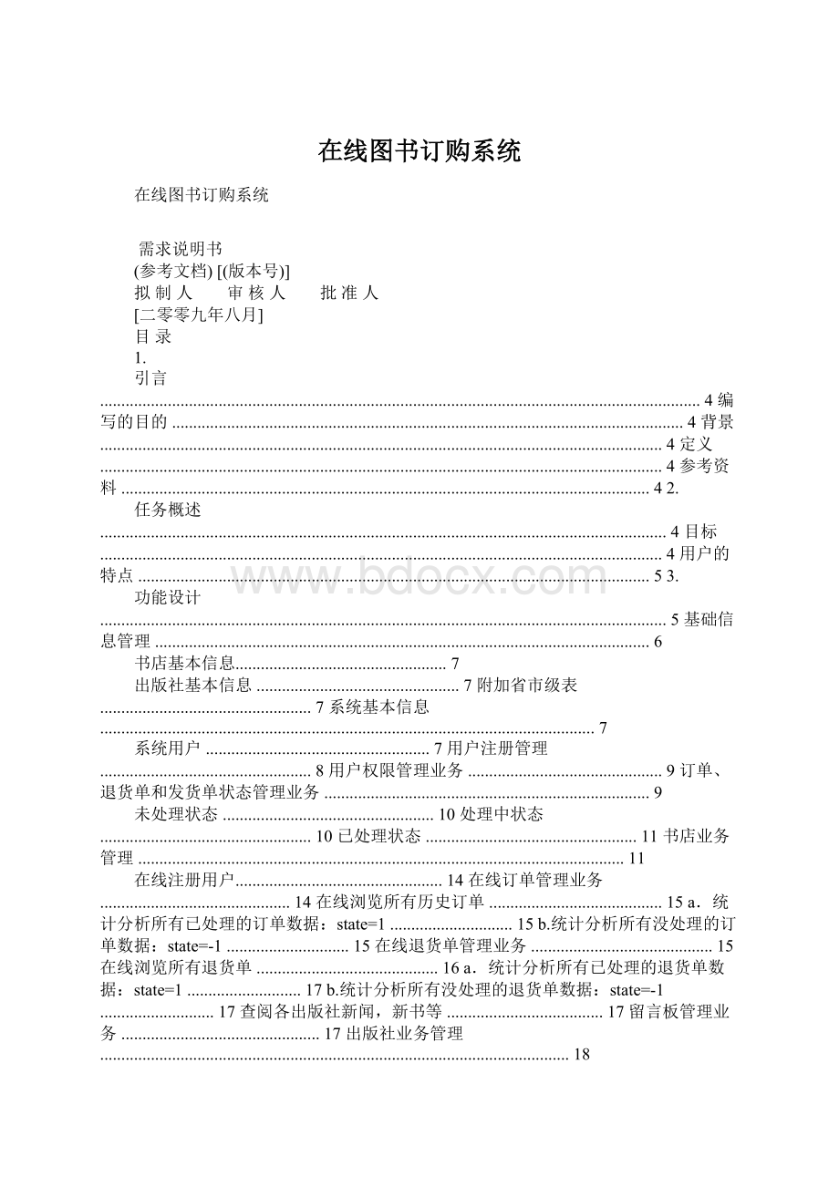 在线图书订购系统.docx