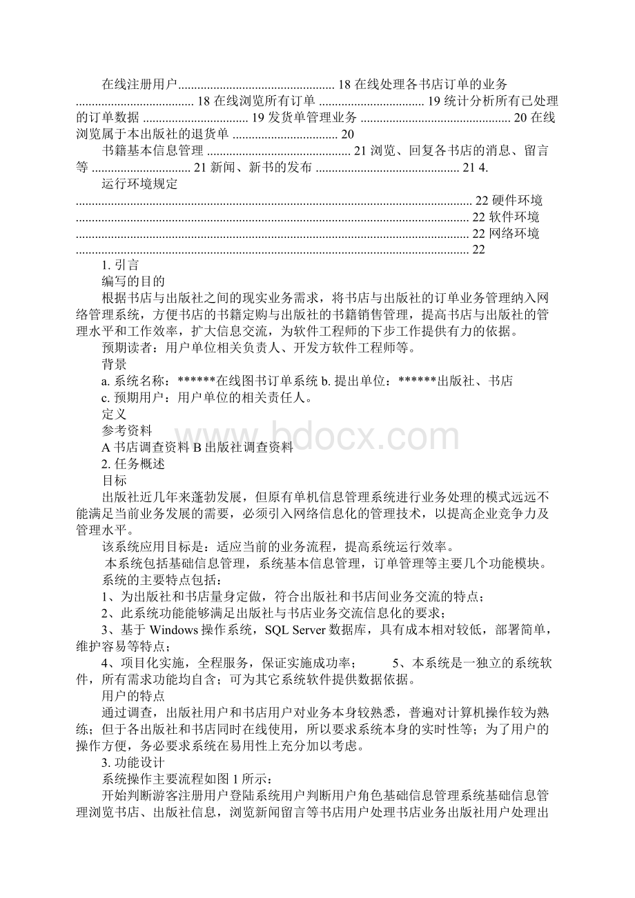 在线图书订购系统.docx_第2页