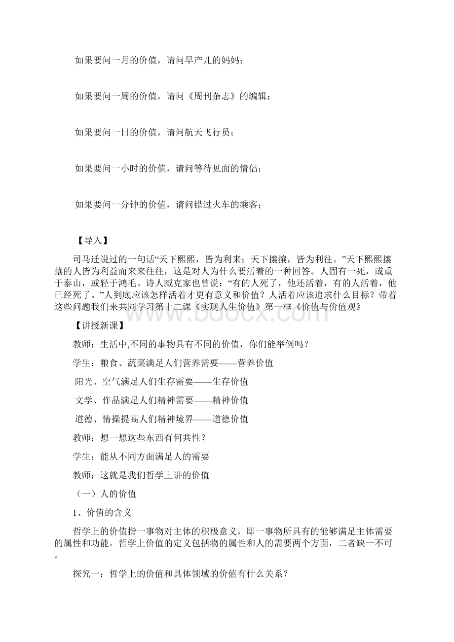 高中政治必修四价值与价值观价值与价值观教学设计.docx_第2页