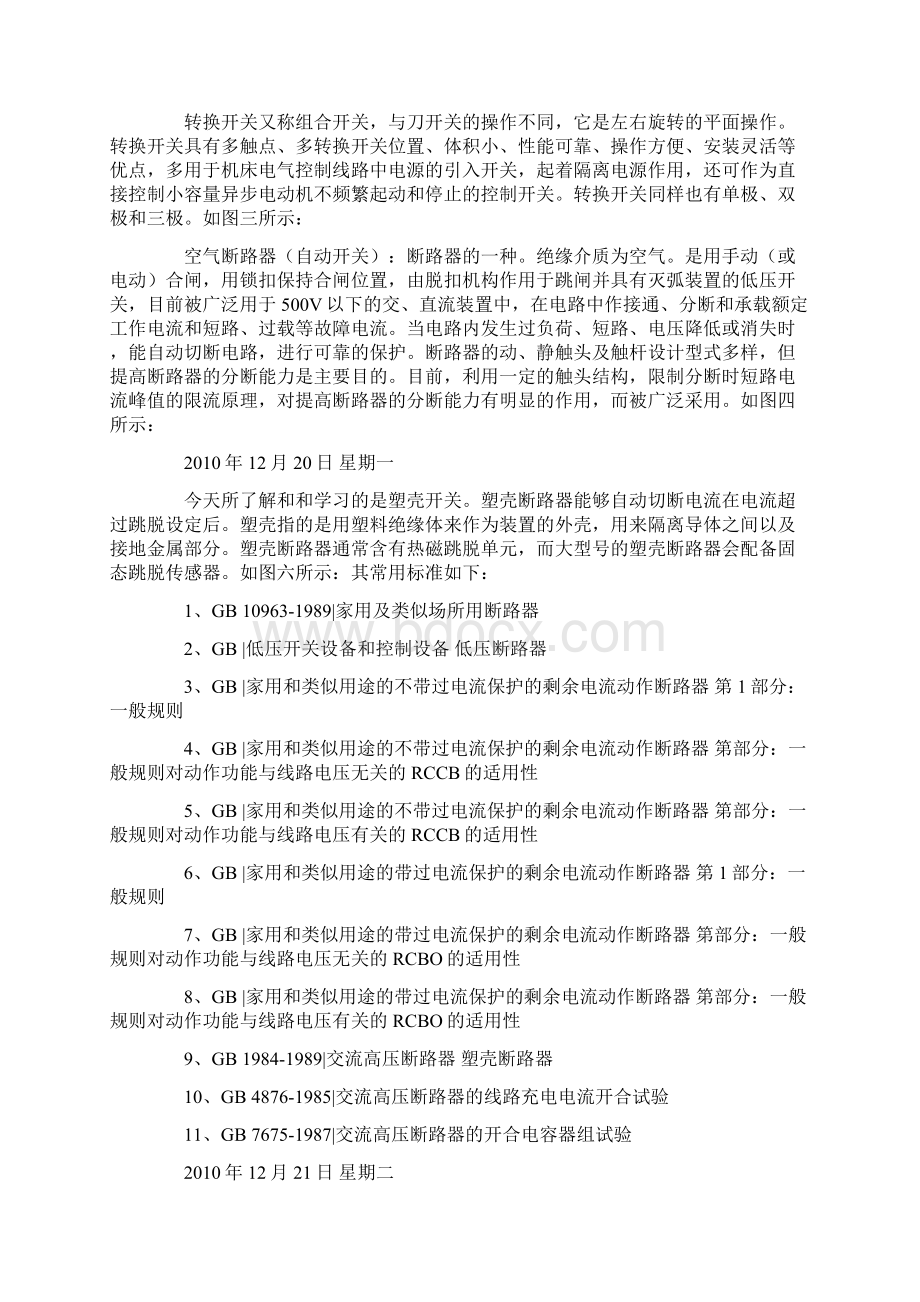 南方电网实习周记.docx_第3页