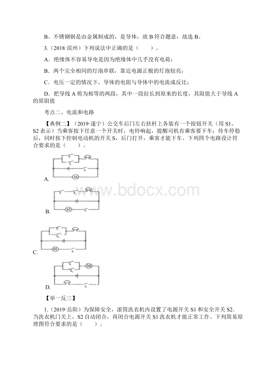 届中考物理一轮复习考点题型分类练习卷电流和电路Word文件下载.docx_第2页