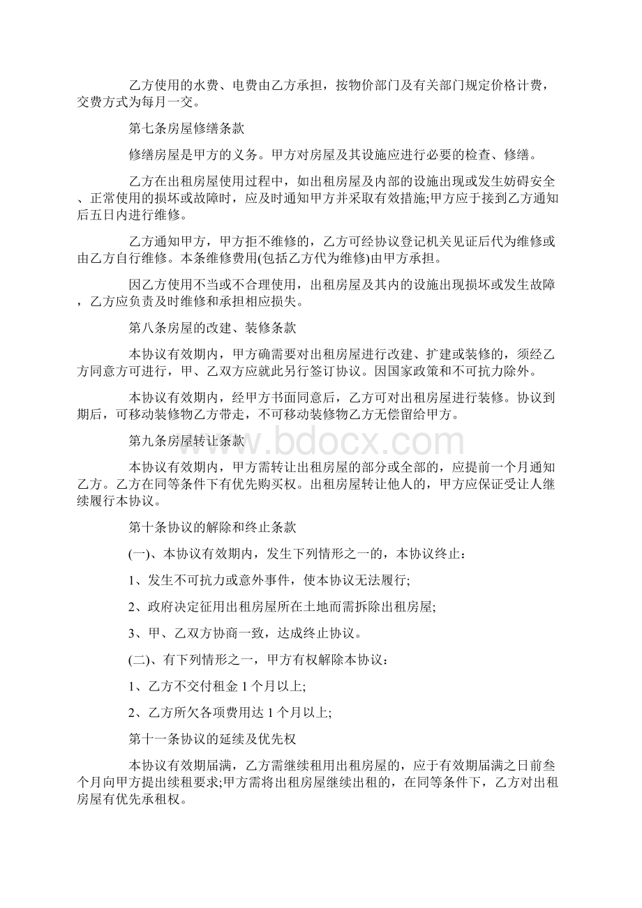 个人房屋租赁协议书样本Word文档下载推荐.docx_第2页