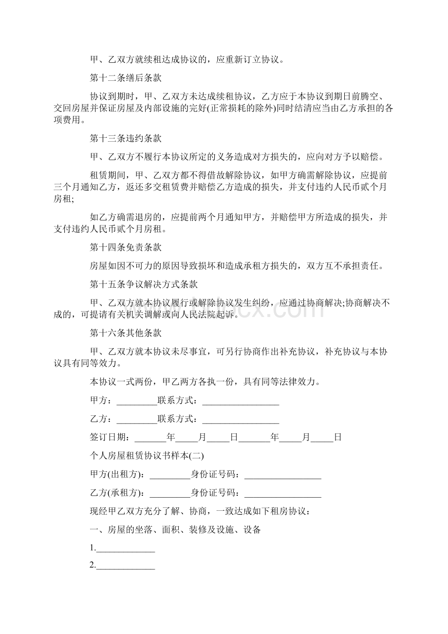 个人房屋租赁协议书样本Word文档下载推荐.docx_第3页