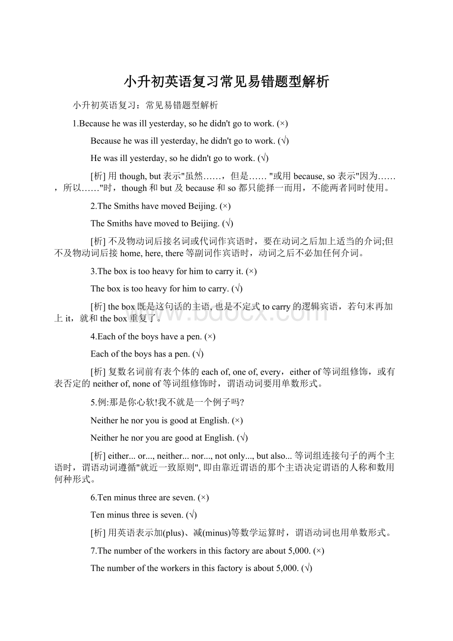 小升初英语复习常见易错题型解析.docx_第1页