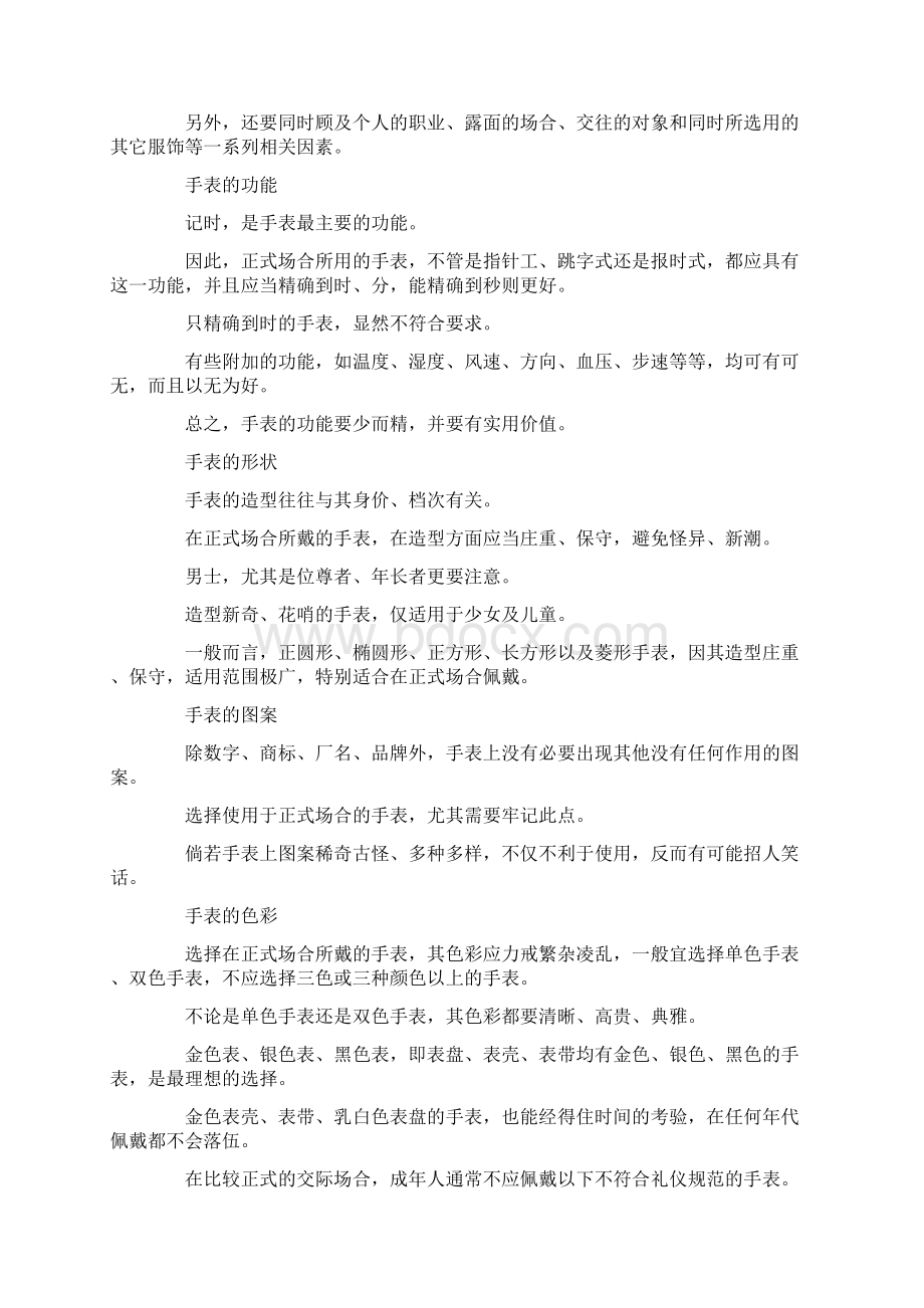 手表佩戴礼仪精选word文档 10页Word文件下载.docx_第2页