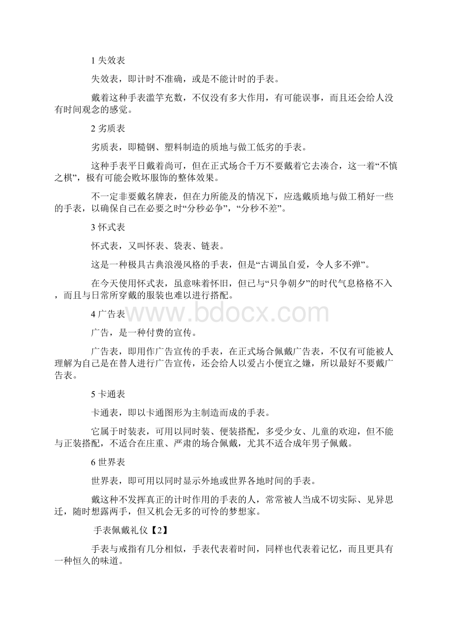 手表佩戴礼仪精选word文档 10页Word文件下载.docx_第3页