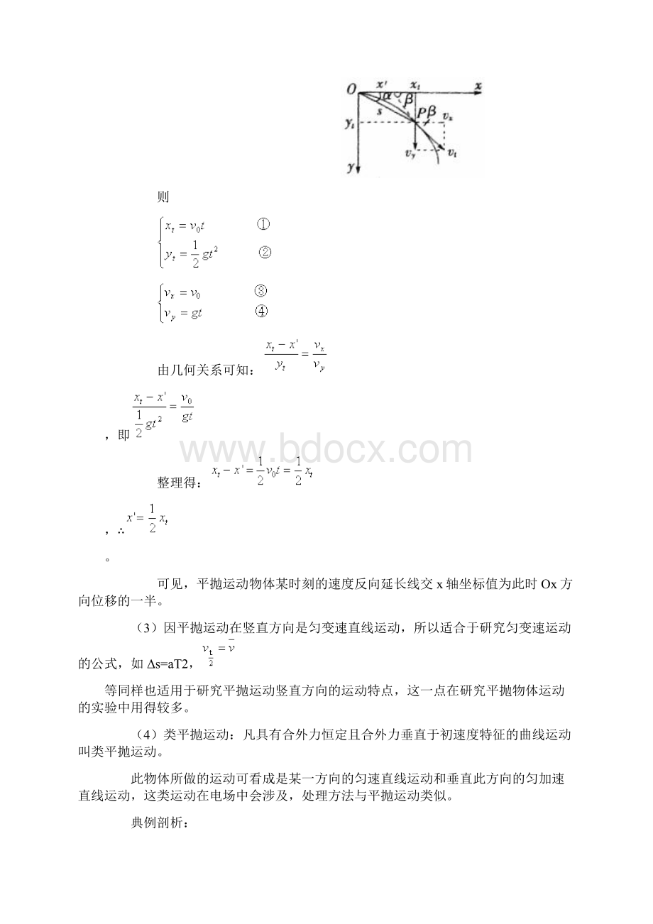 平抛和类平抛运动.docx_第3页