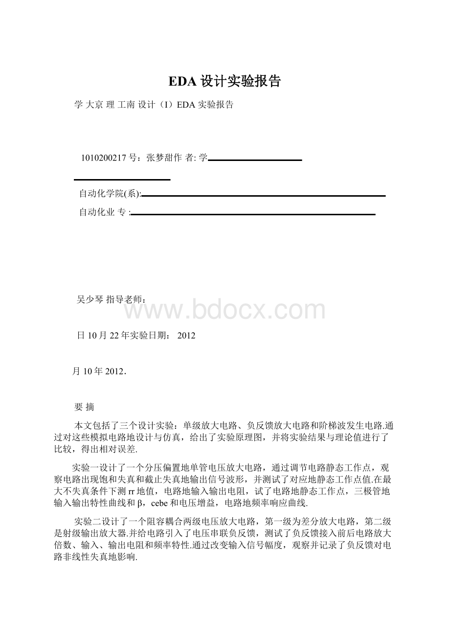 EDA设计实验报告Word格式文档下载.docx