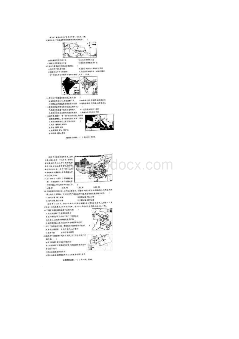 山东省聊城市莘县届初中学业水平第一次模拟考试地理试题图片版Word格式.docx_第3页