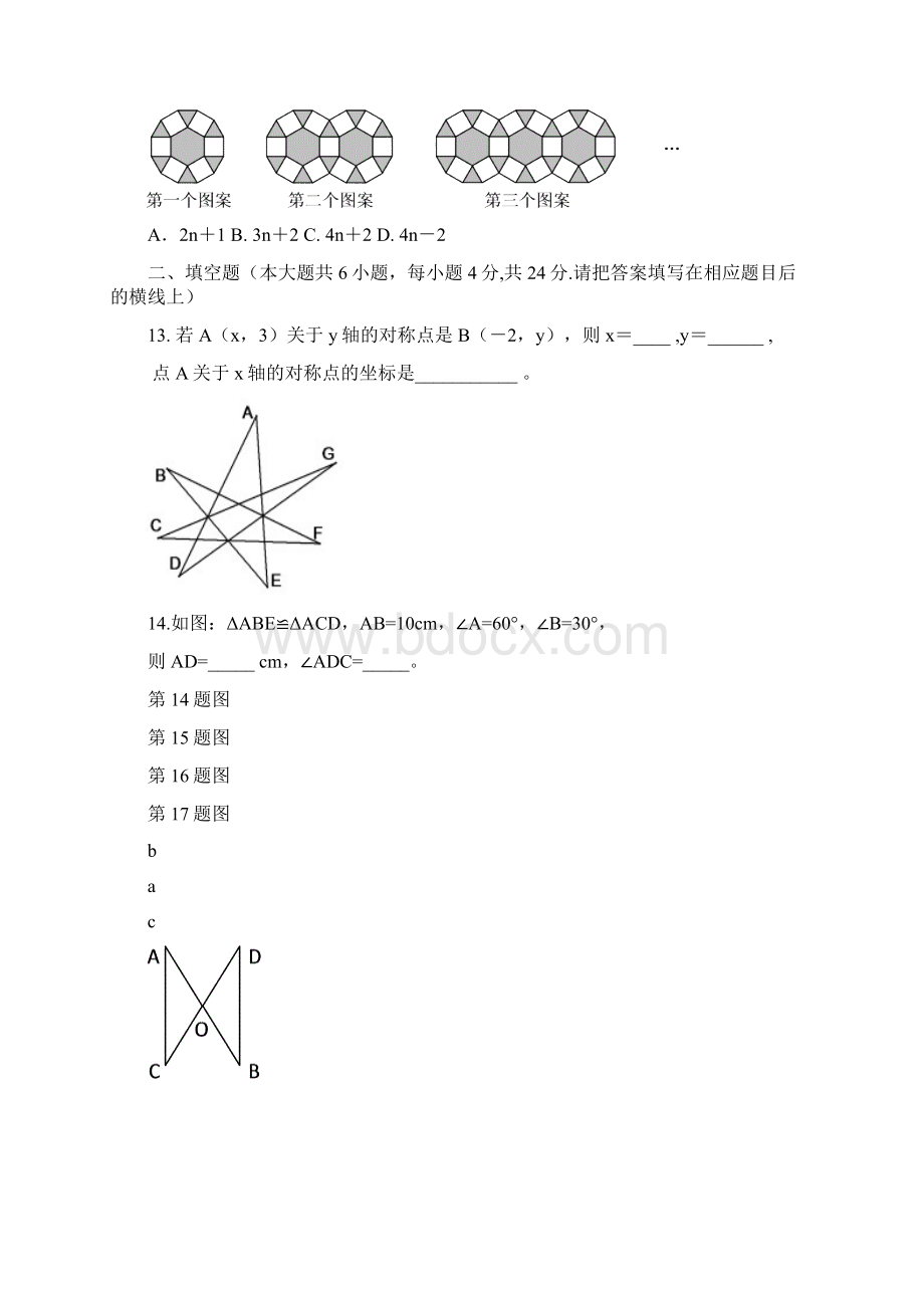 人教版八年级数学上期中测试题及答案.docx_第3页