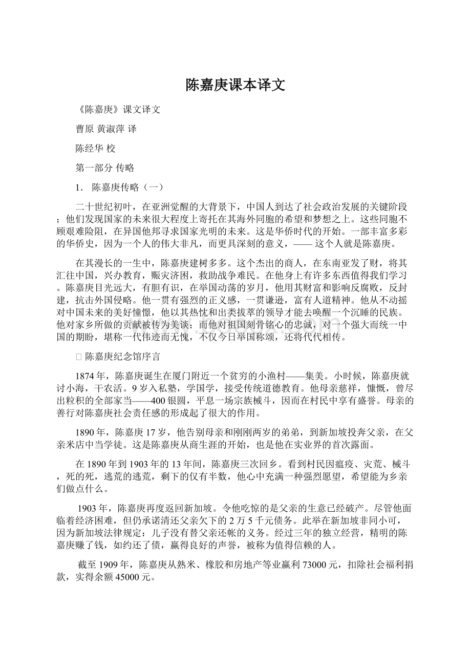 陈嘉庚课本译文.docx_第1页