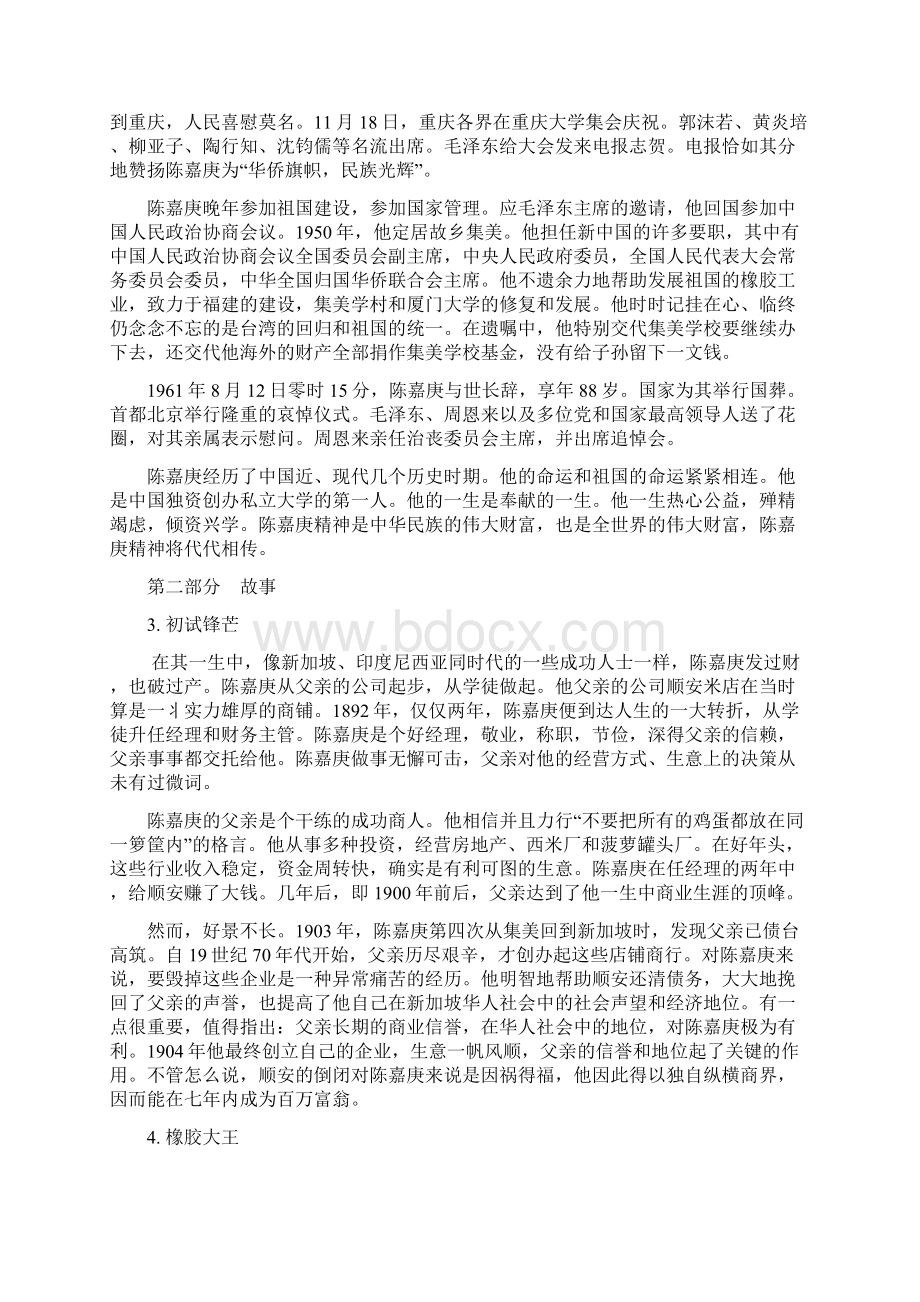 陈嘉庚课本译文.docx_第3页