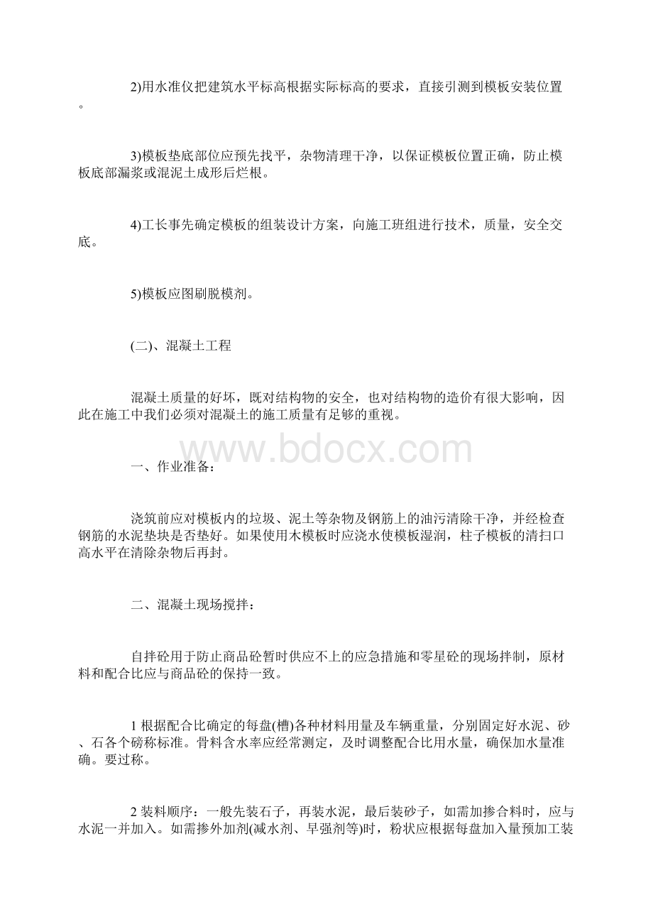 土建毕业实习报告范文3000字3篇.docx_第3页