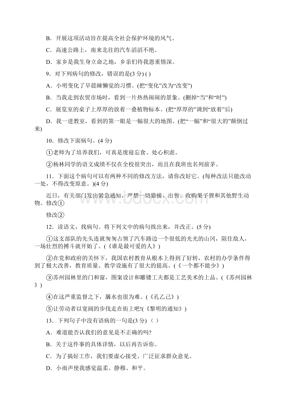 七年级语文修改病句专项训练.docx_第3页